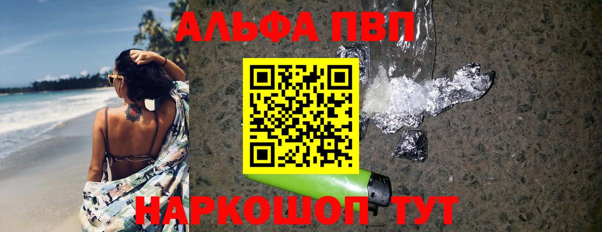 A-PVP  Вход с VPN  Кировск  сколько стоит  A PVP крисы CK  Alpha-PVP VHQ 