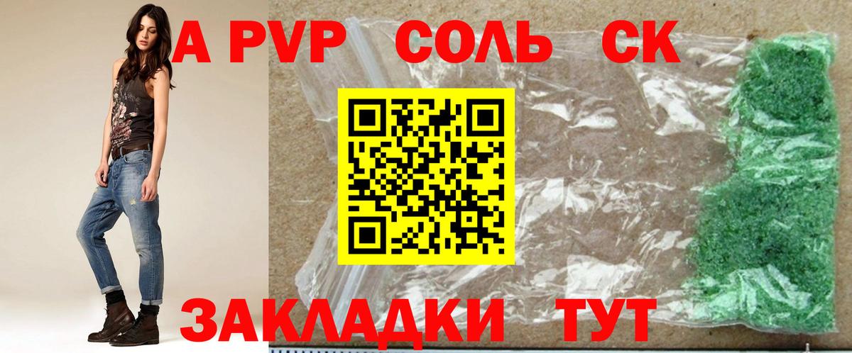 А ПВП Соль Кировск