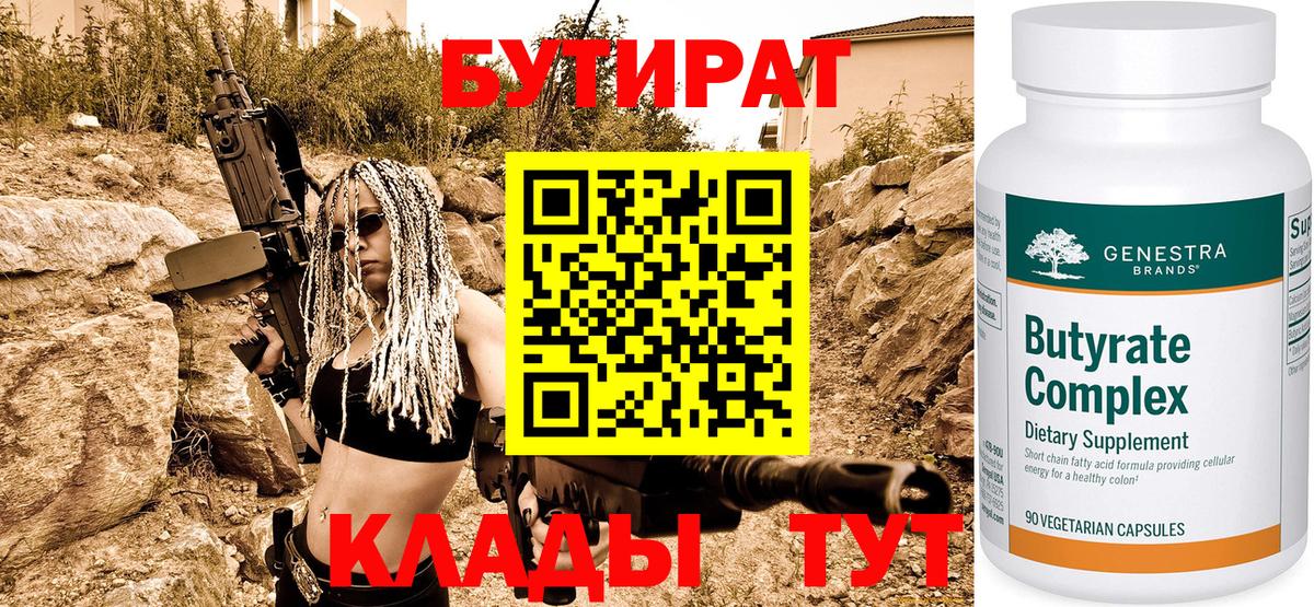 Бутират  Вход с VPN  Кировск  БУТИРАТ оксибутират 