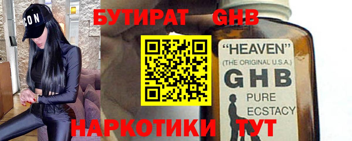 БУТИРАТ буратино Кировск
