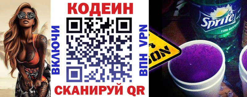 Кодеин Purple Drank это клад Кировск