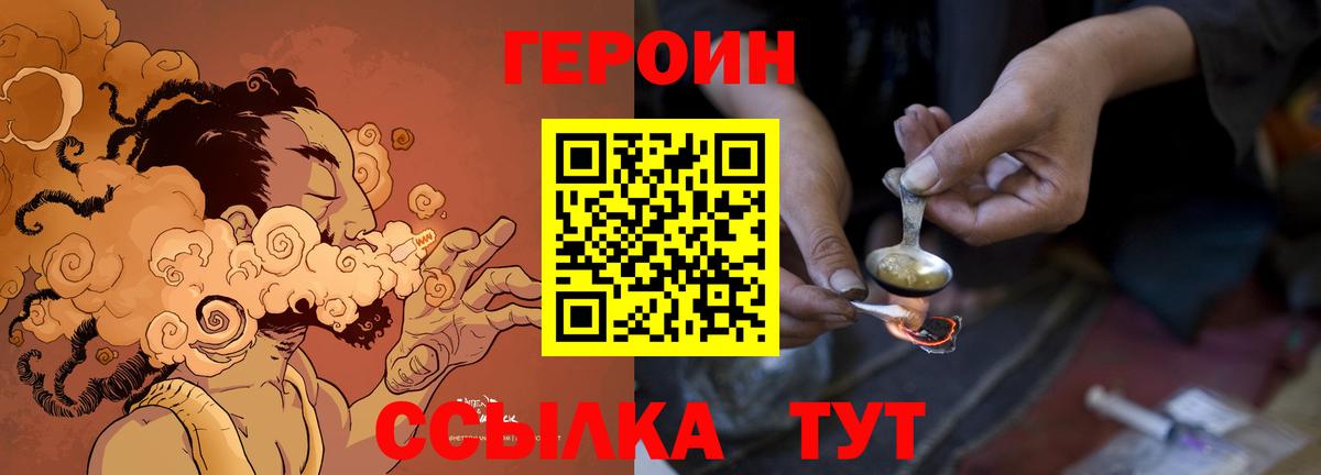 ГЕРОИН хмурый Кировск