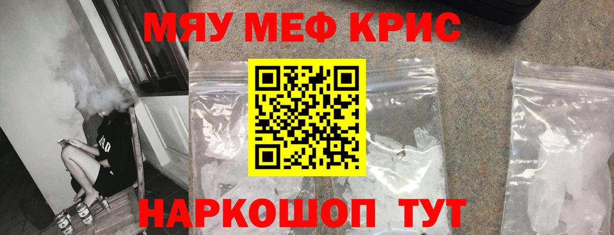 Меф  Меф кристаллы  Вход с VPN  МЕФ  Мефедрон 4 MMC  Кировск 