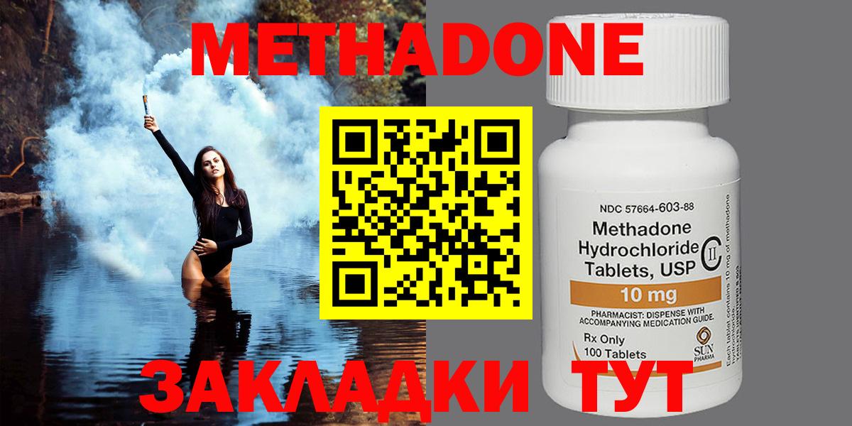 МЕТАДОН methadone Кировск